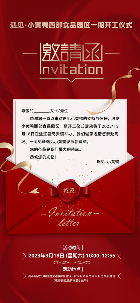 源文件下载【活动邀请函】编号：46830028926183896