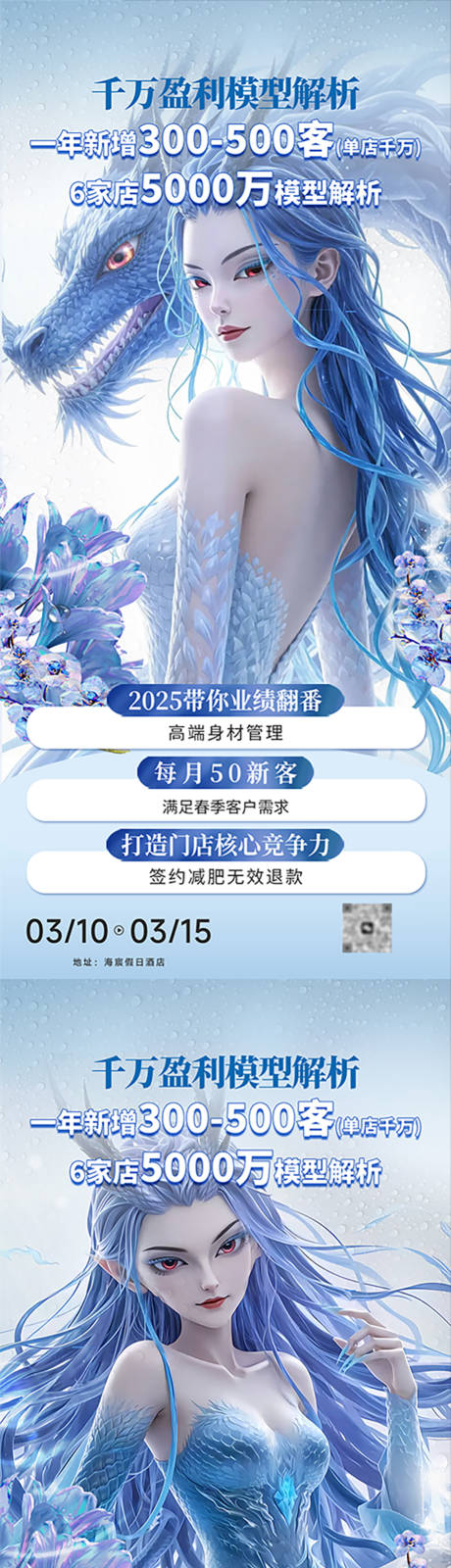 医美借势海报