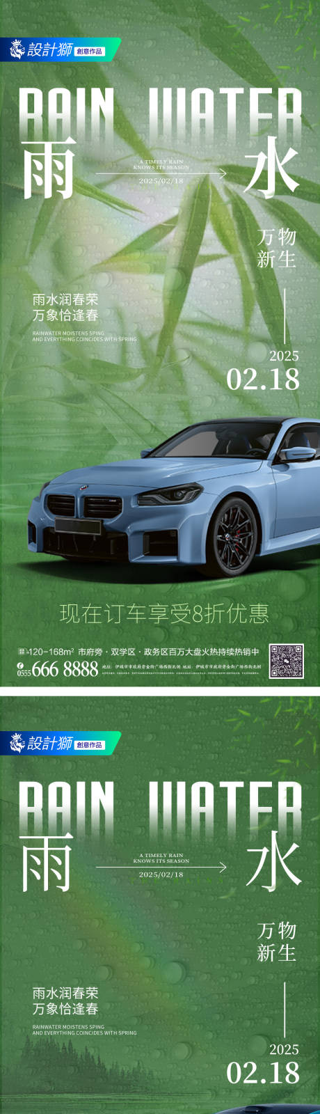 源文件下载【汽车雨水系类节气系列海报】编号：18280028779199080