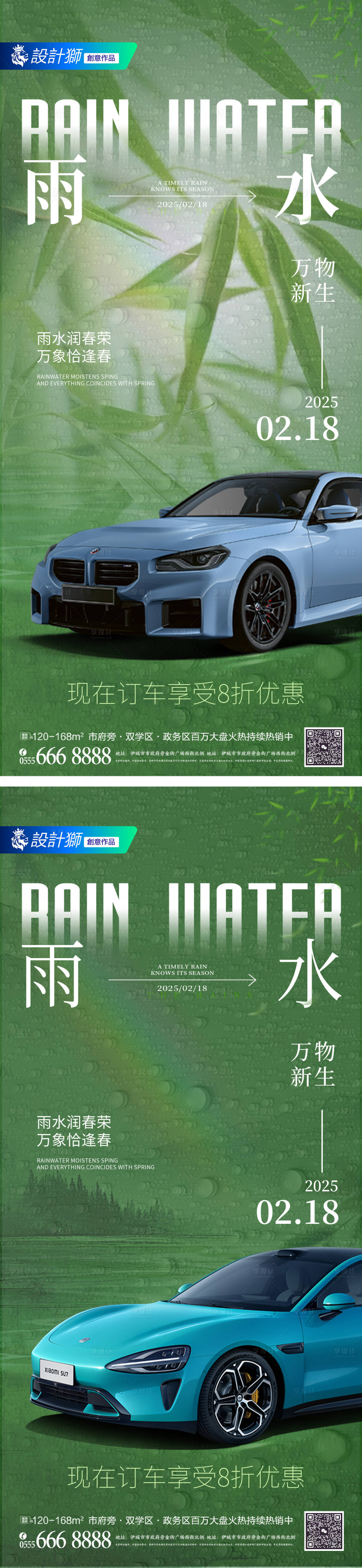源文件下載【享設(shè)計(jì)】搜索編號(hào)：18280028779199080【汽車(chē)雨水系類(lèi)節(jié)氣系列海報(bào)】