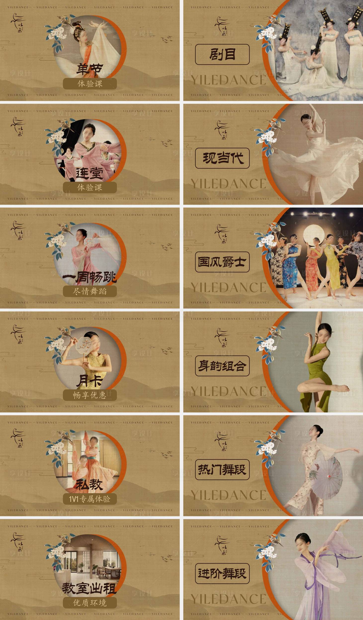 源文件下载【享设计】搜索编号：12050025829484715【成人中国舞】