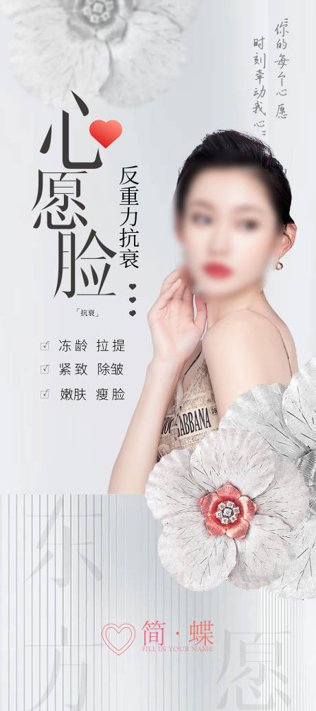 面部塑形抗衰