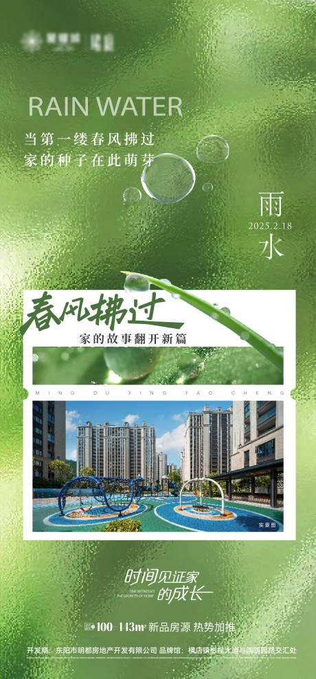 源文件下载【雨水节气海报】编号：34370028839943466