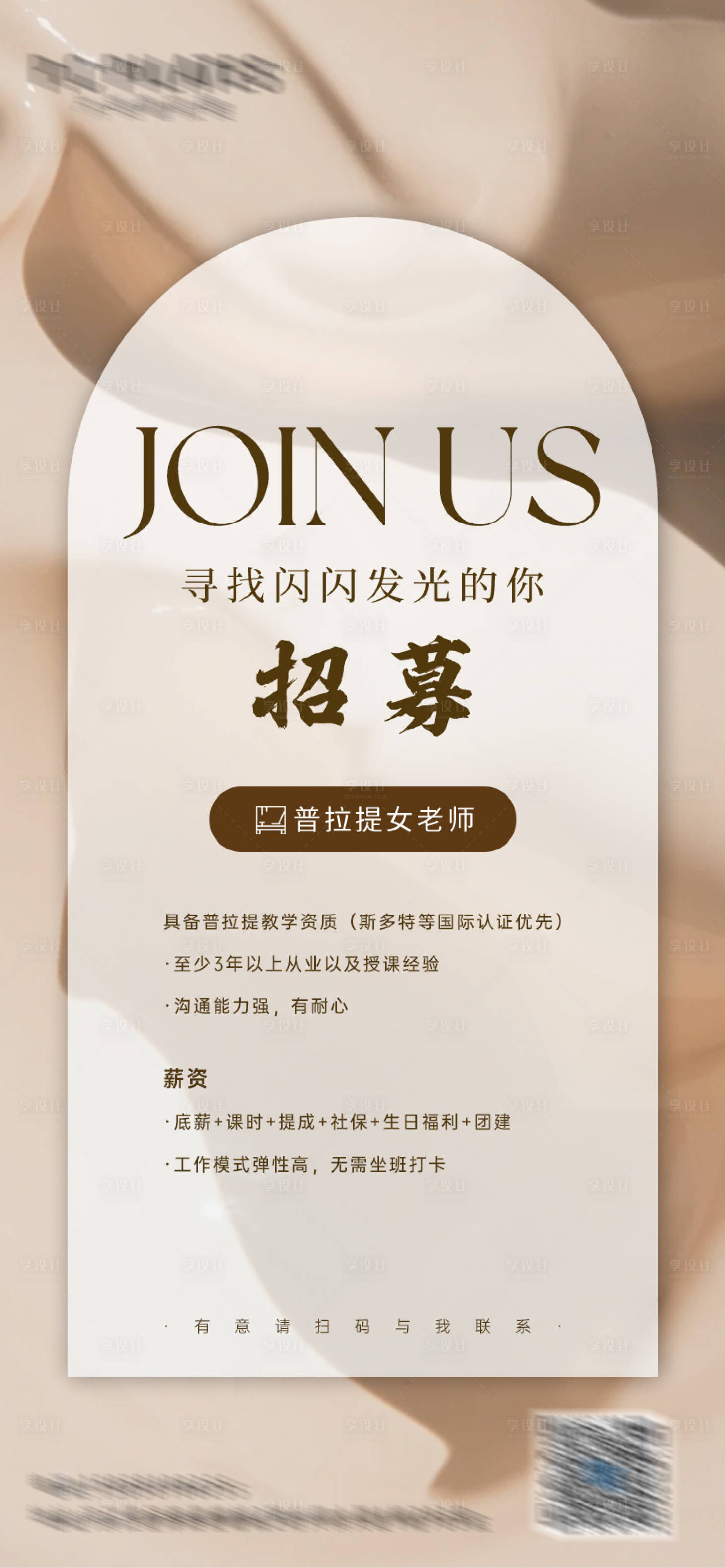 源文件下载【美业招聘海报】编号：22910028843086876