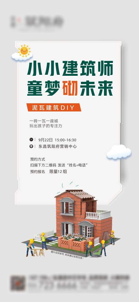 源文件下載【泥瓦匠DIY海報】編號：81180028858613241