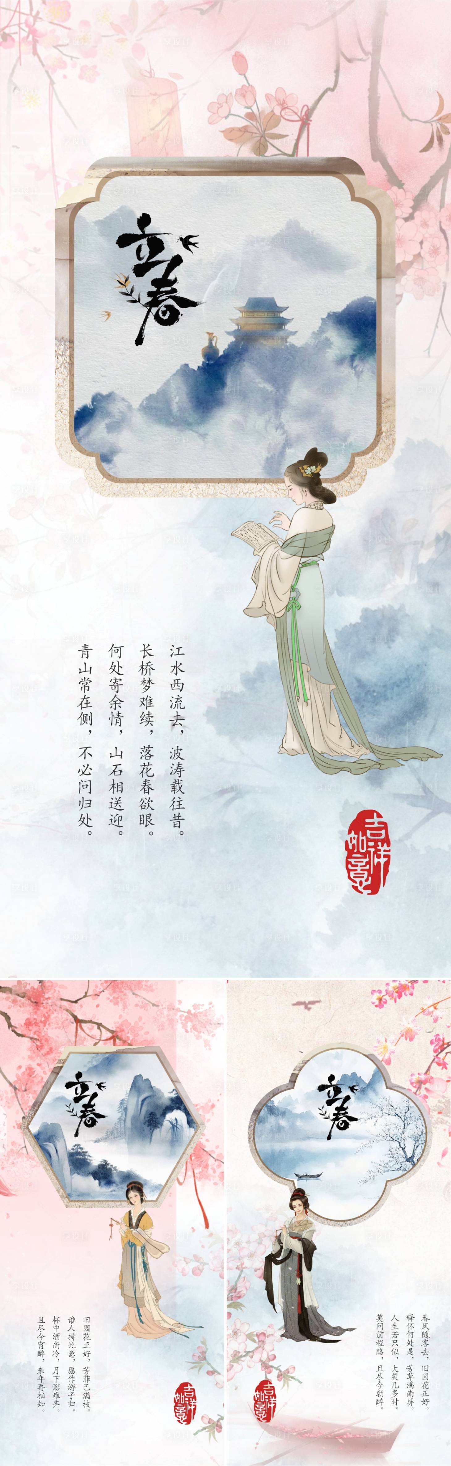 源文件下载【立春系列海报】编号：29560028751058503
