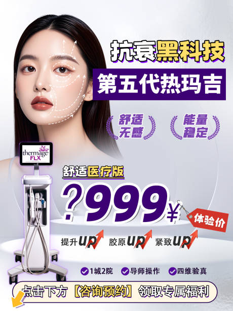 源文件下载【热玛吉体验招募】编号：25190028622017954