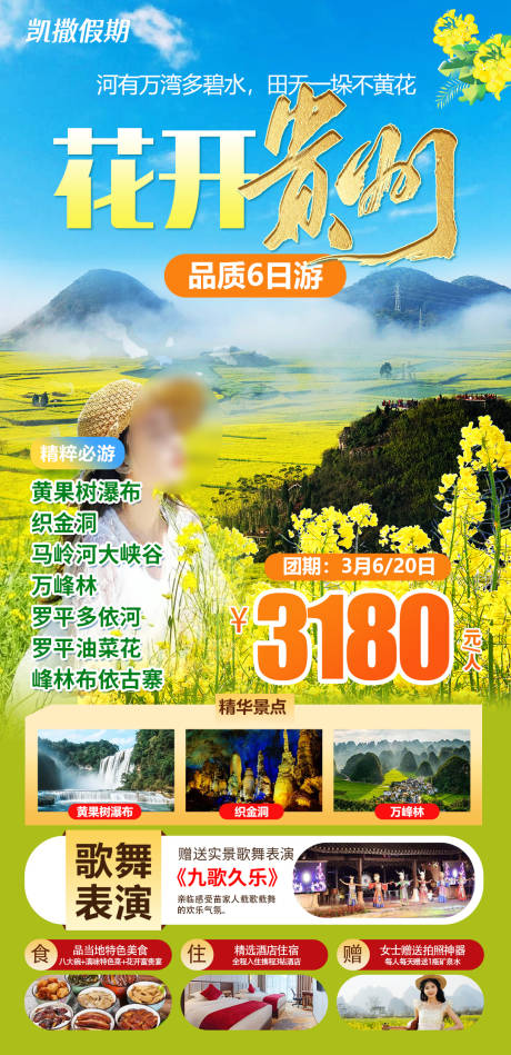 源文件下载【贵州旅游海报】编号：73730028871451041