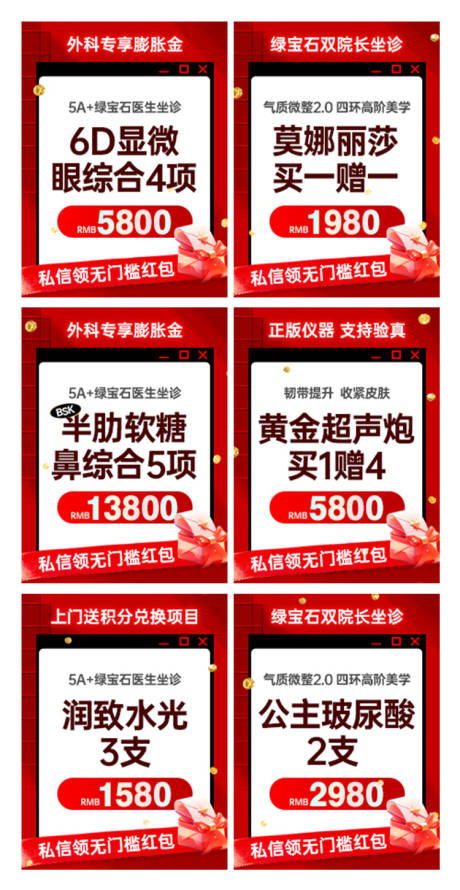 源文件下载【享设计】搜索编号：80870028980141524【医美项目促销活动系列海报】