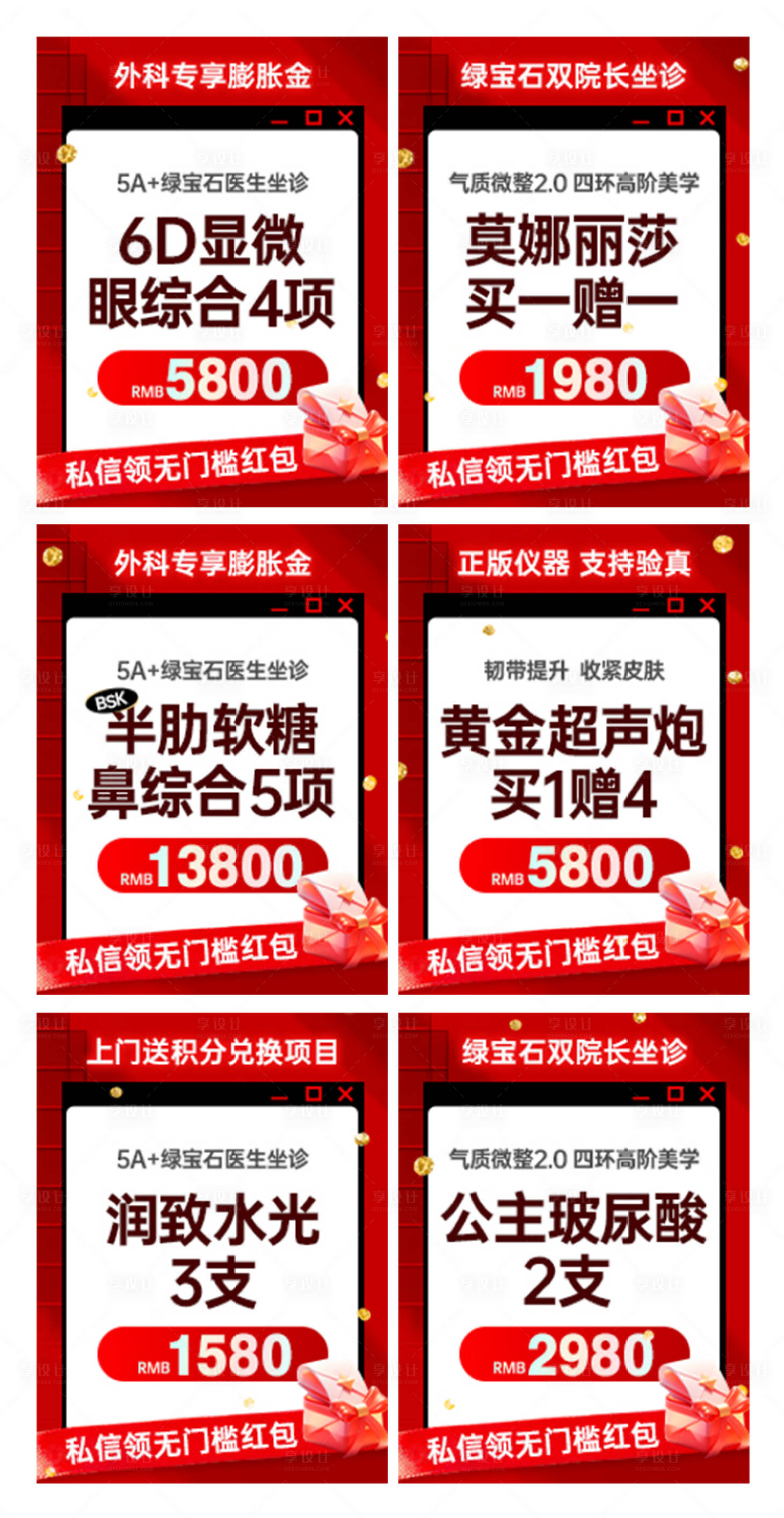 源文件下載【享設(shè)計(jì)】搜索編號(hào)：80870028980141524【醫(yī)美項(xiàng)目促銷活動(dòng)系列海報(bào)】