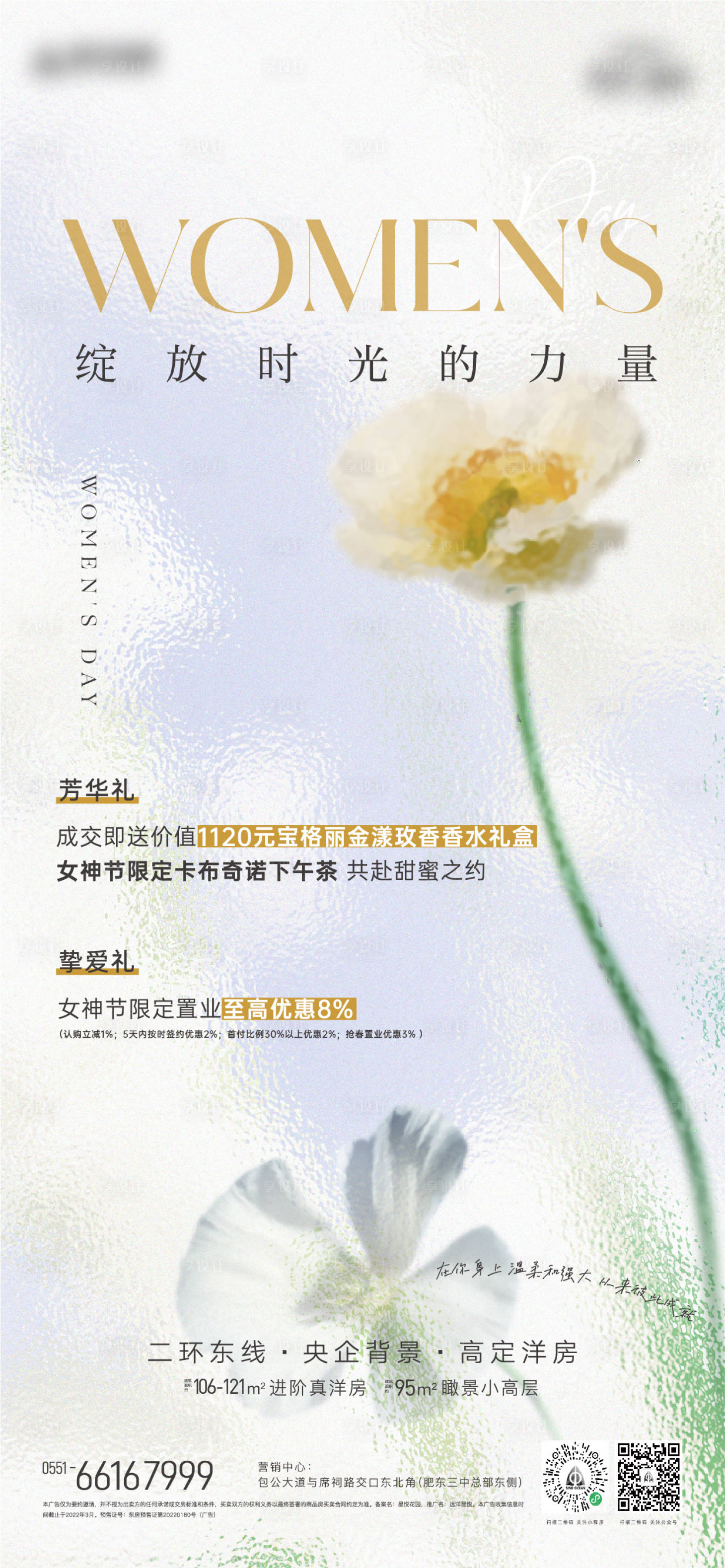 源文件下載【享設計】搜索編號：58570028846003955【地產婦女節單圖】