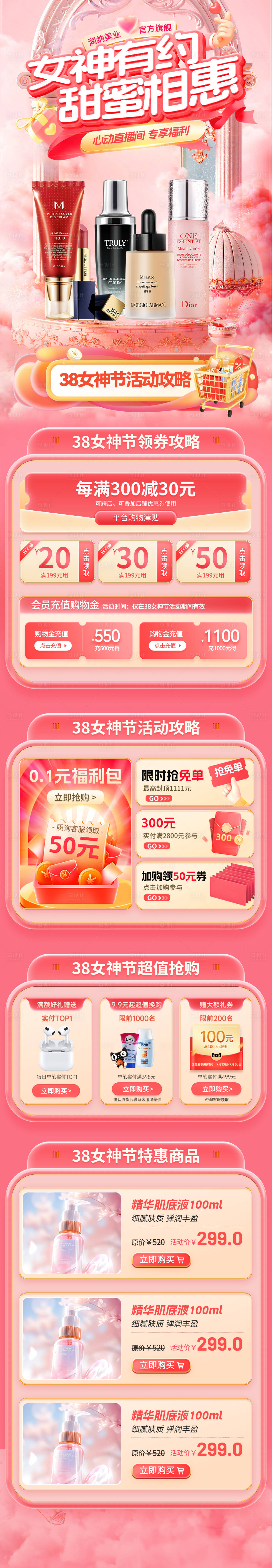 源文件下載【享設計】搜索編號：10840028953172892【甜蜜相惠電商首頁】