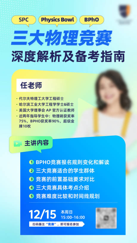 三大物理竞赛解析指南海报