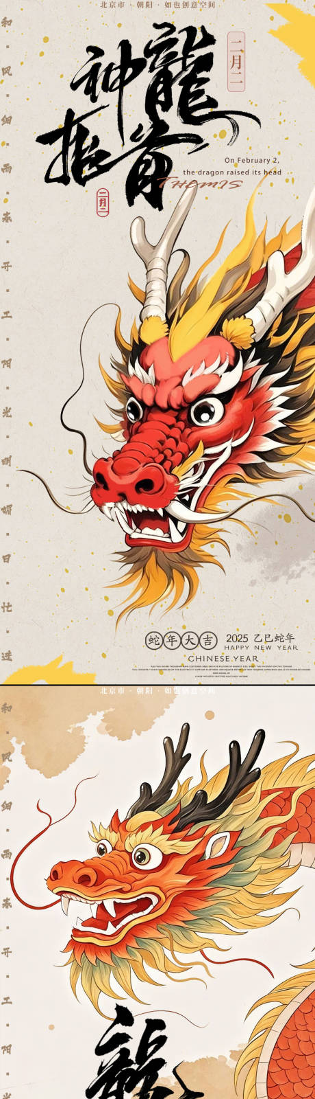 源文件下载【二月二龙抬头水墨国风海报】编号：41830028861656673