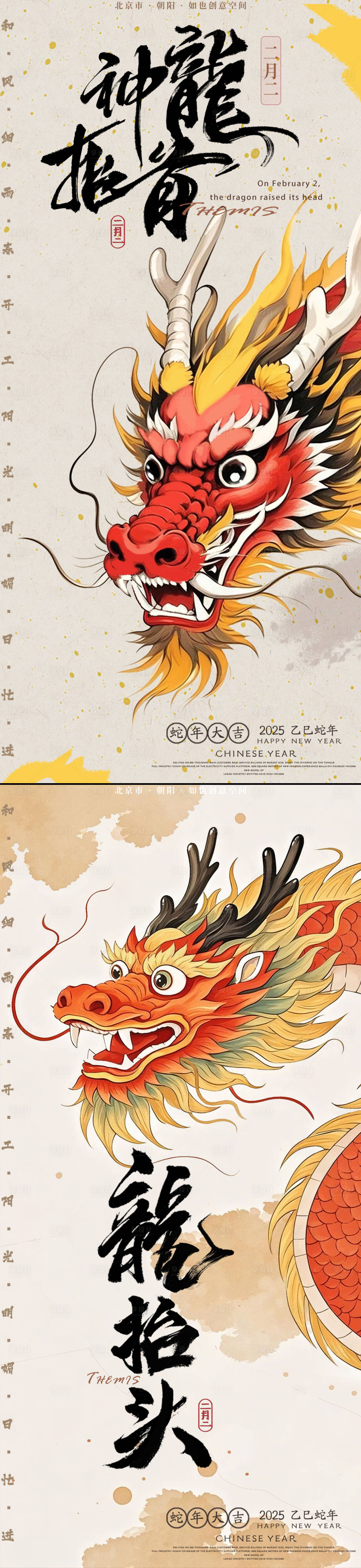源文件下載【二月二龍抬頭水墨國風海報】編號：41830028861656673