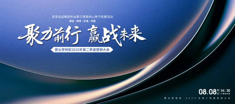 源文件下載【享設計】搜索編號：24820028830121783【企業年會誓師大會主視覺展板】