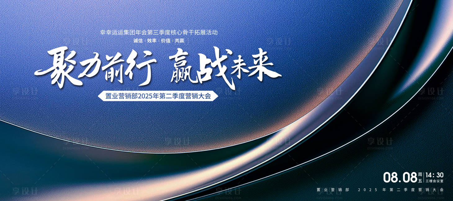 源文件下載【享設計】搜索編號：24820028830121783【企業年會誓師大會主視覺展板】