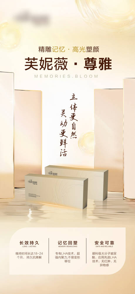 源文件下載【享設(shè)計】搜索編號：15030028767864942【醫(yī)美產(chǎn)品宣傳海報】