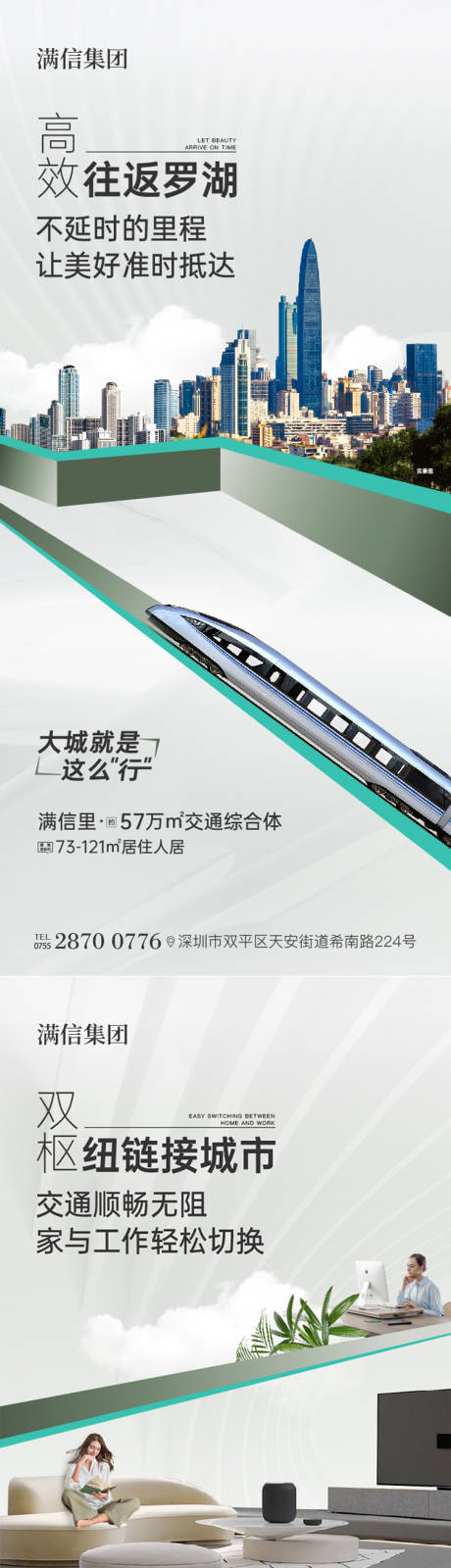 交通系列海报