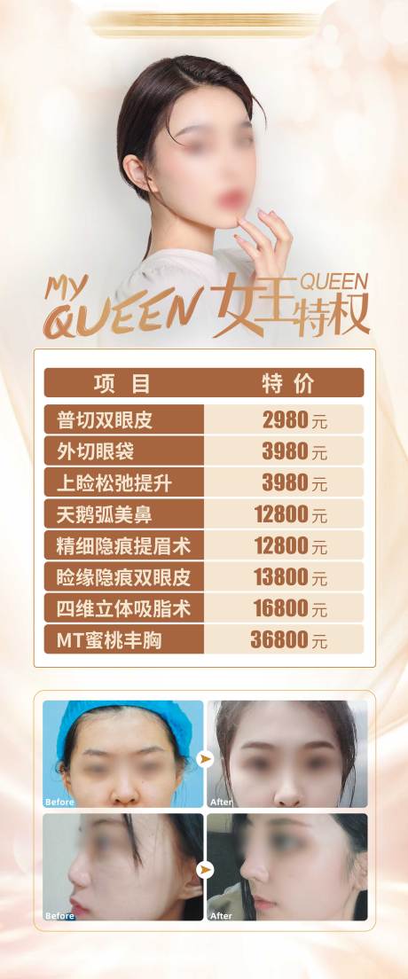 源文件下载【医美套餐项目】编号：23460028660341554