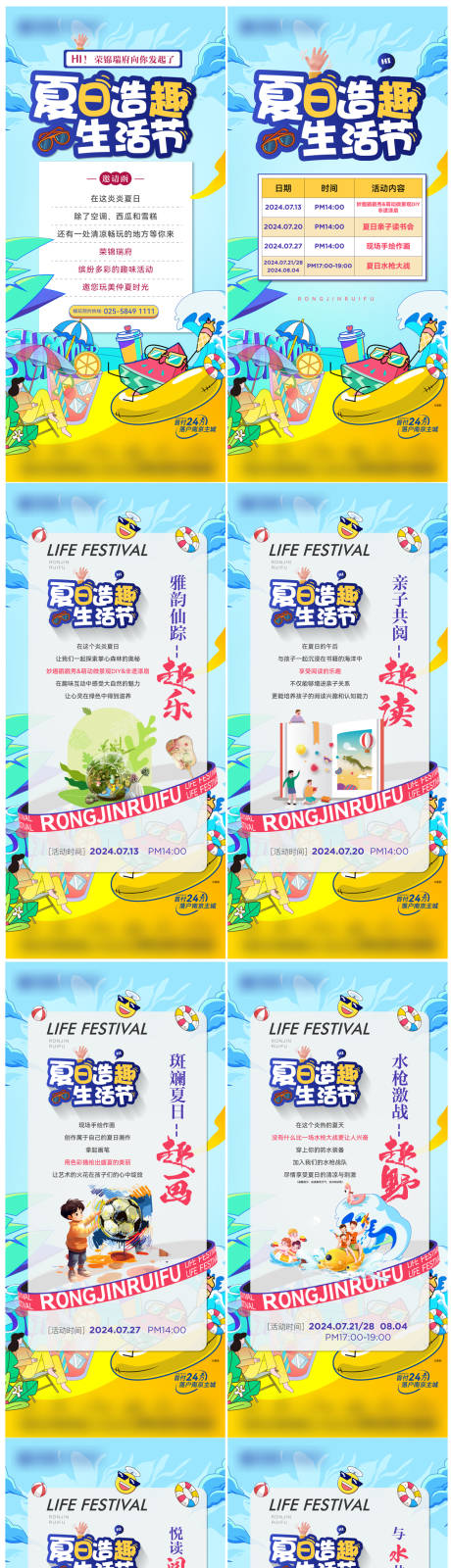 暖场活动海报