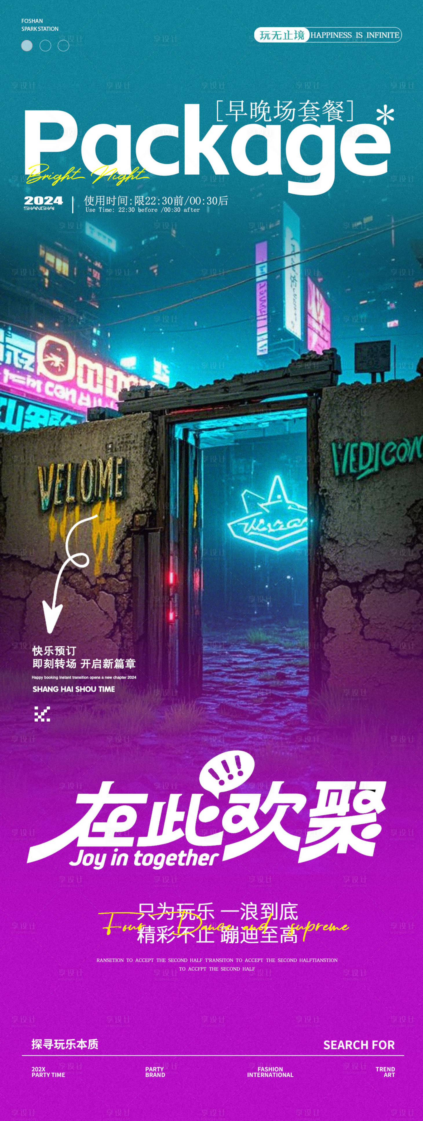 源文件下載【享設計】搜索編號：87090028708304493【酒吧夜店夜場邀約海報】