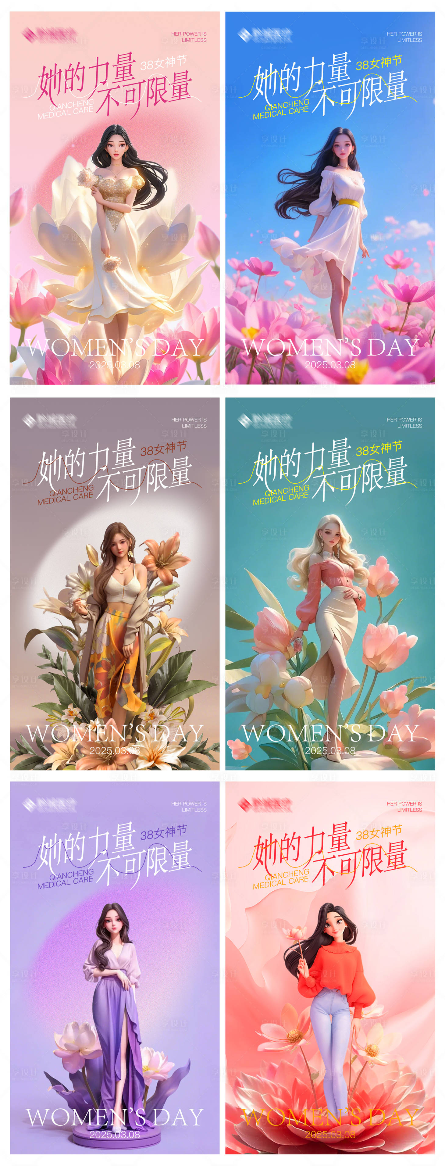 源文件下載【享設(shè)計(jì)】搜索編號(hào)：83060029078251645【三八婦女節(jié)海報(bào)】