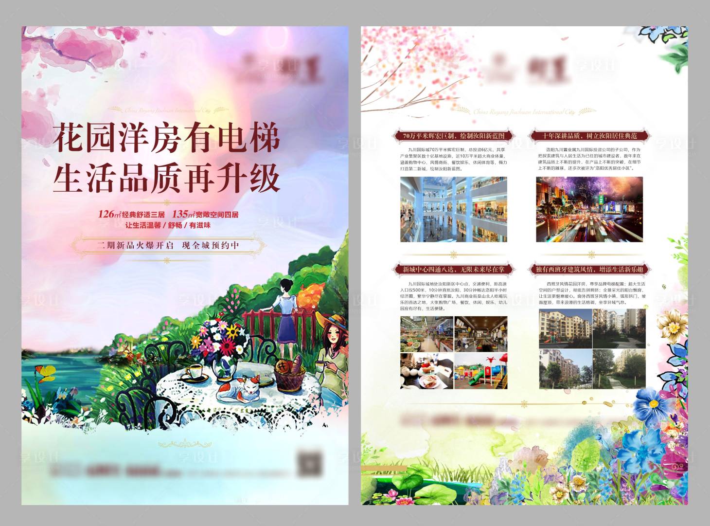 源文件下载【享设计】搜索编号：67580028756195119【地产单页】