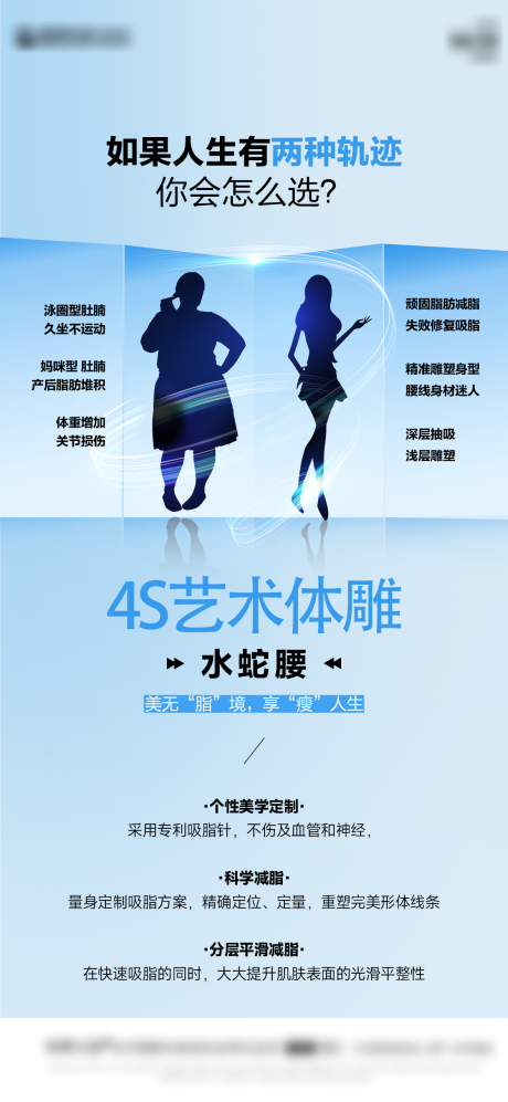 源文件下载【享设计】搜索编号：27800028812638261【医美体雕海报】