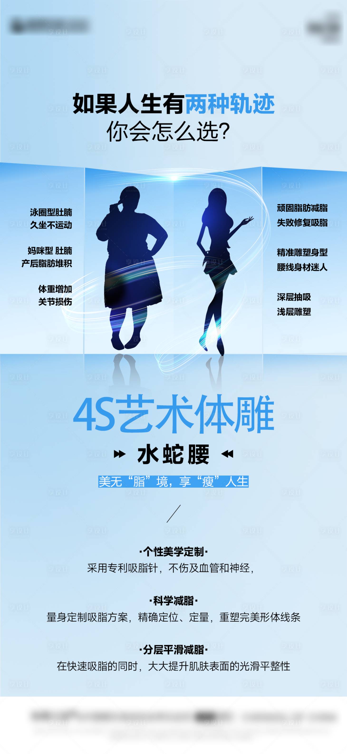 源文件下载【享设计】搜索编号：27800028812638261【医美体雕海报】