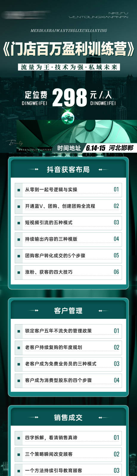 美业招商会议造势课程大纲长图海报