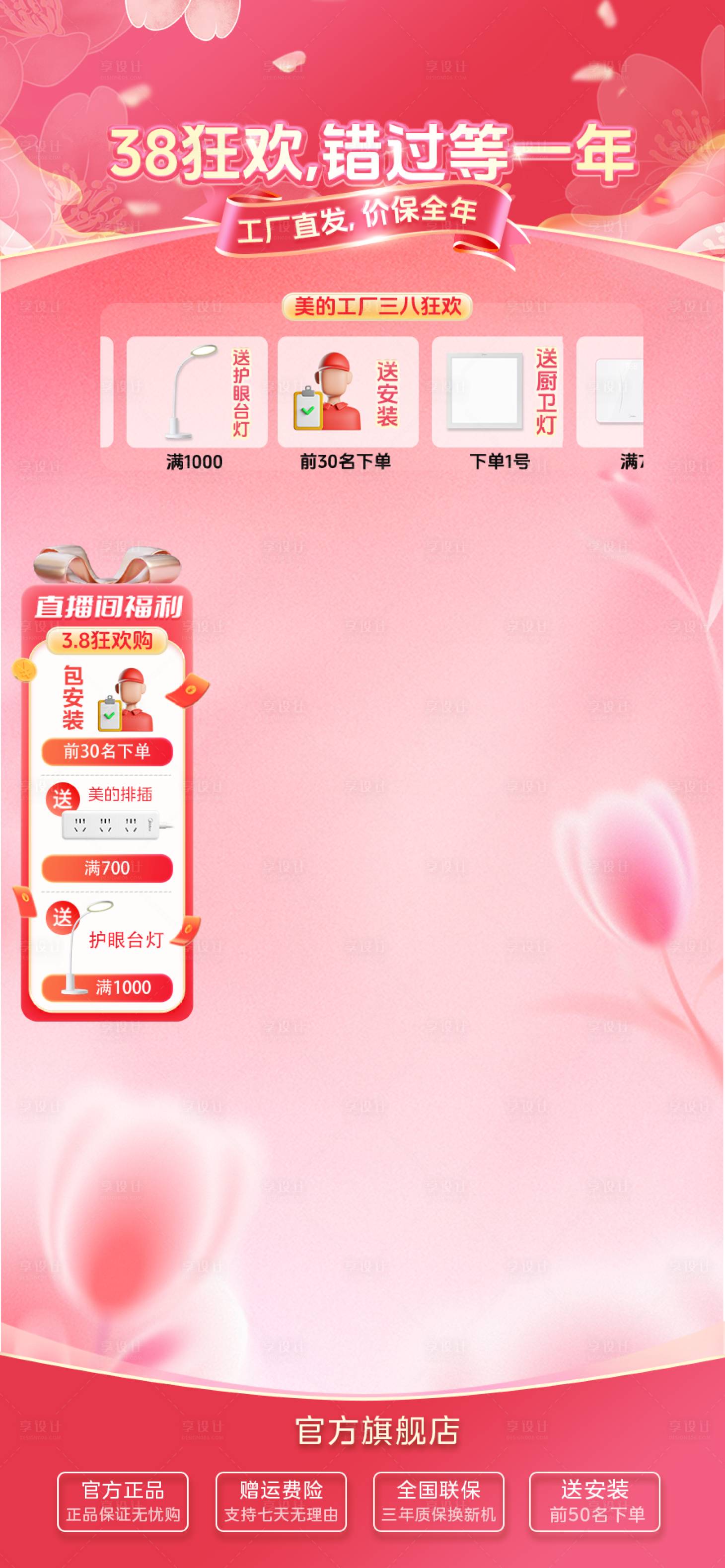 源文件下載【享設計】搜索編號：69860028874888970【抖音直播間封面裝修模板】