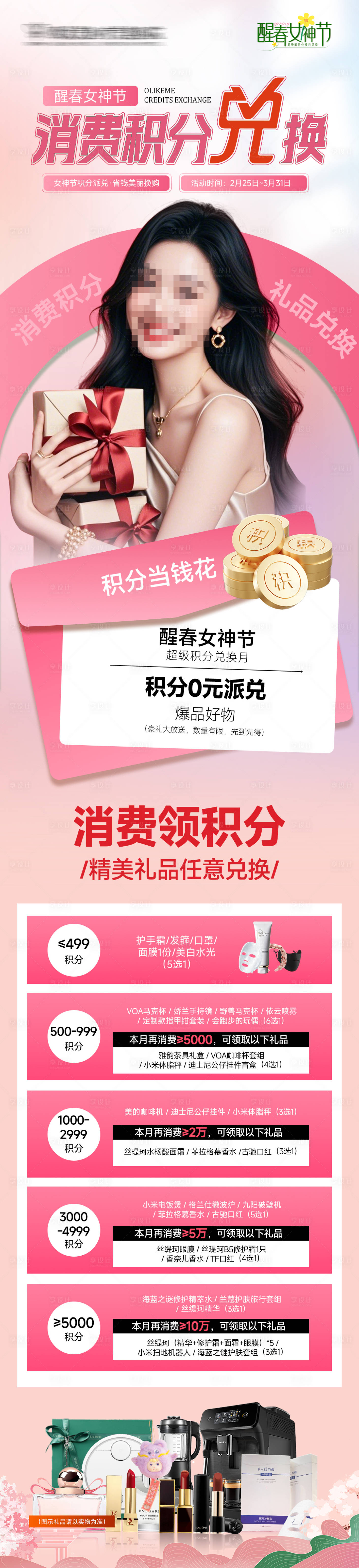 源文件下载【积分兑换长图】编号：83320028952355694