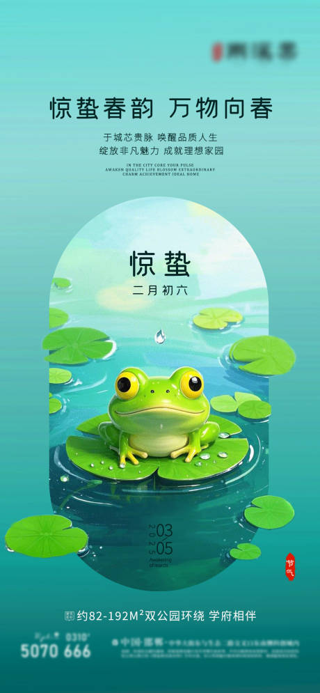 源文件下载【惊蛰节气单图】编号：32390028934375426