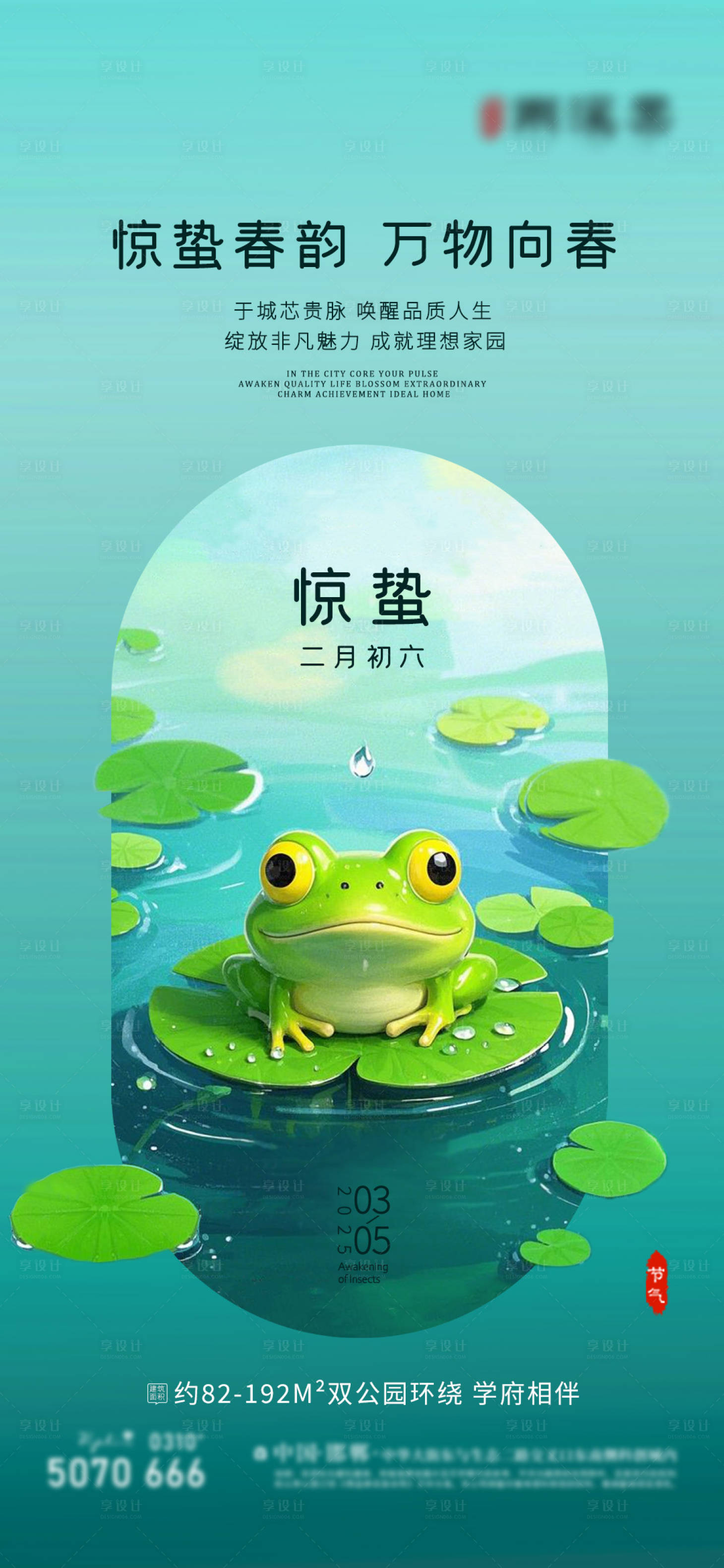 源文件下載【享設(shè)計(jì)】搜索編號(hào)：32390028934375426【驚蟄節(jié)氣單圖】