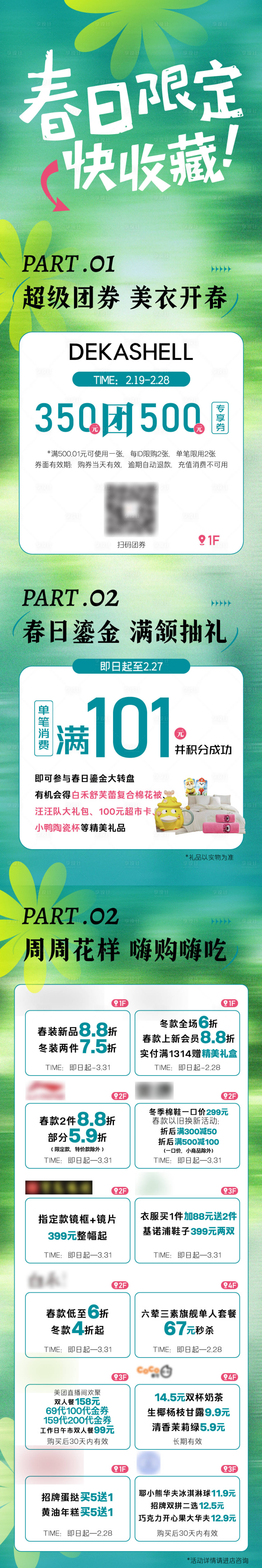 源文件下載【享設計】搜索編號：96730028932077644【春日限定長圖】