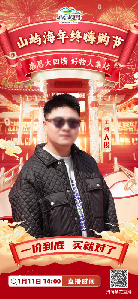 源文件下载【年货节直播海报】编号：85630028682322751