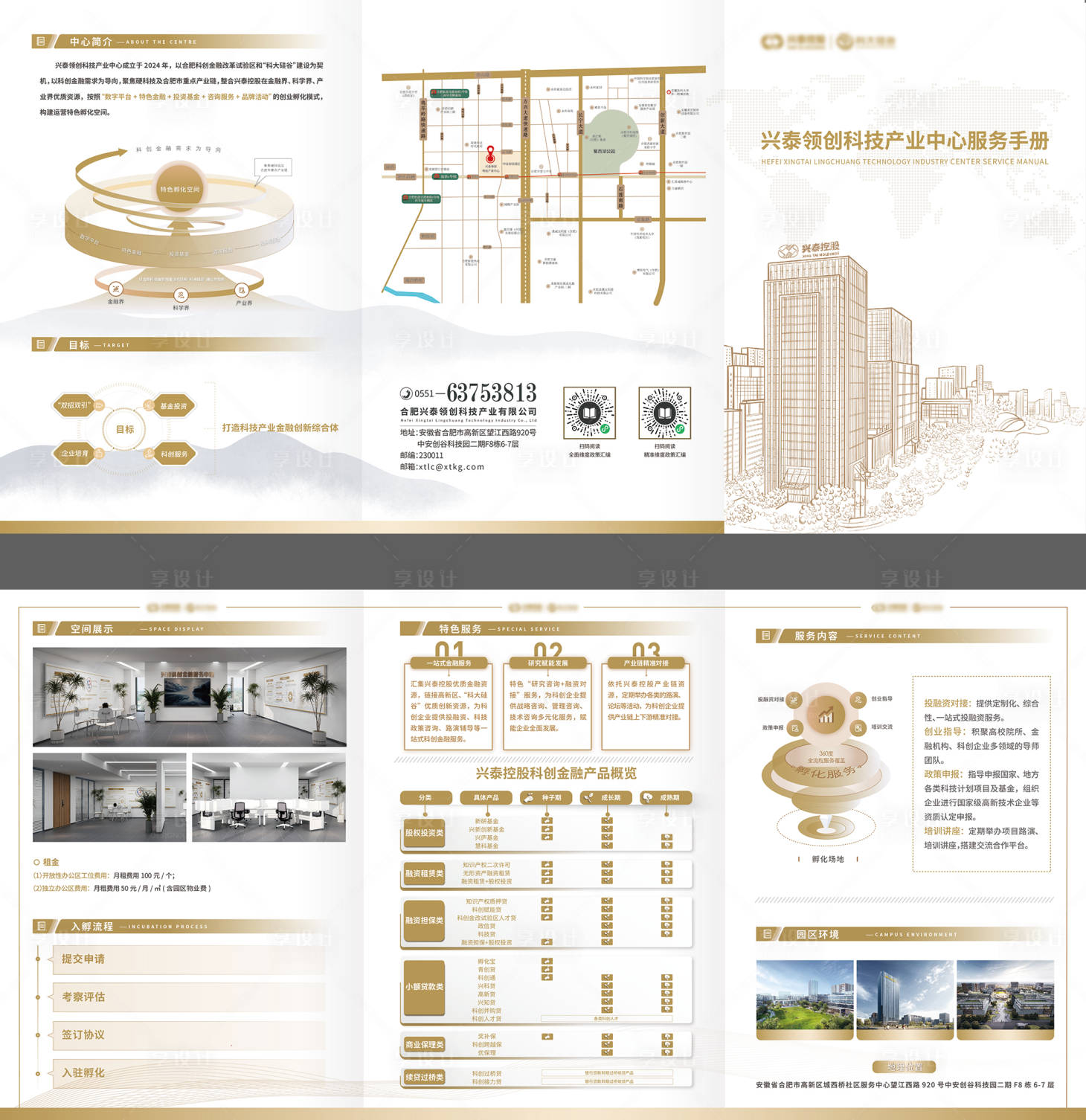 源文件下载【享设计】搜索编号：57940028974602343【金色企业品牌三折页】