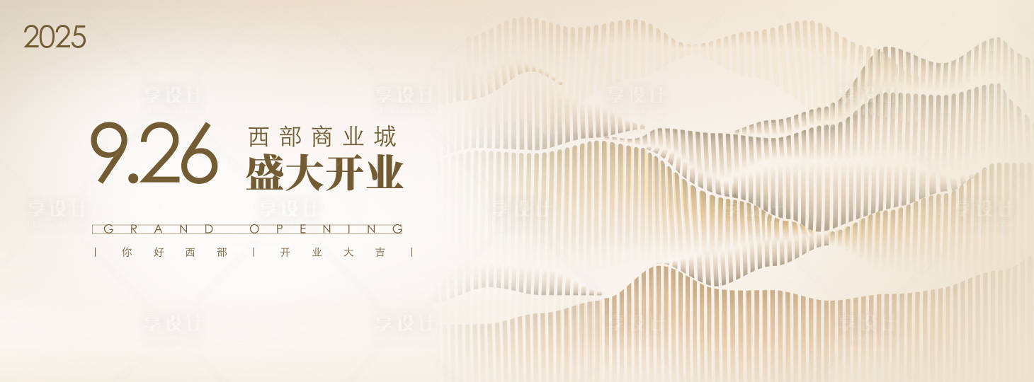 源文件下载【享设计】搜索编号：40800028838295741【盛大开业活动背景板】