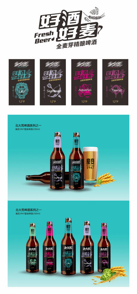 源文件下载【享设计】搜索编号：36860028948984862【星座啤酒包装】