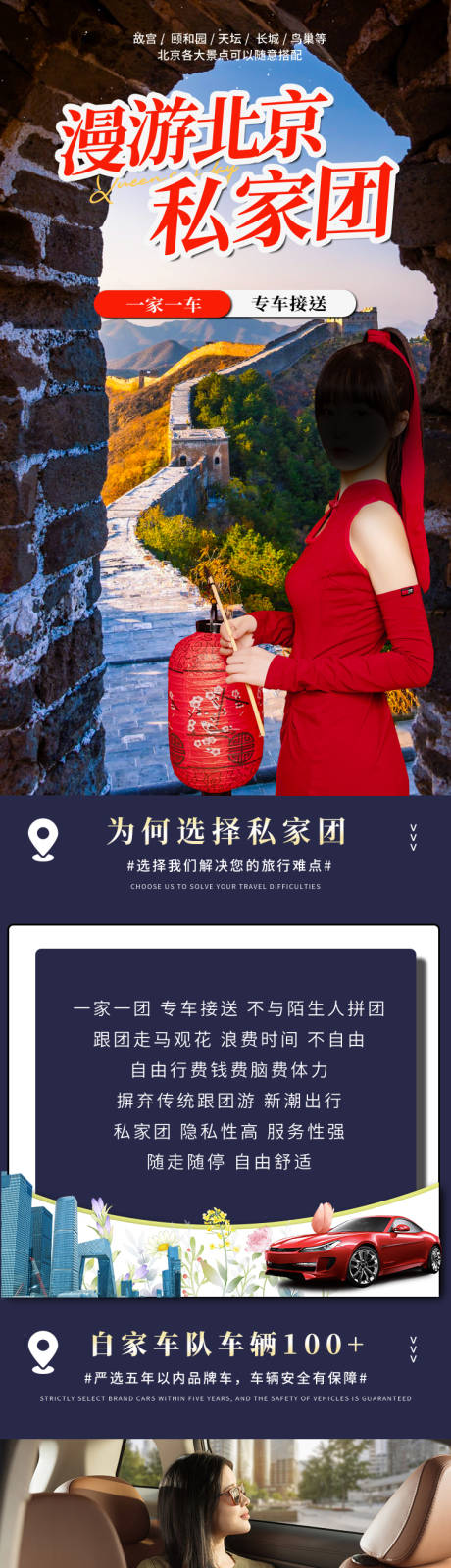 源文件下載【享設計】搜索編號：49480028721848902【漫游私家團】