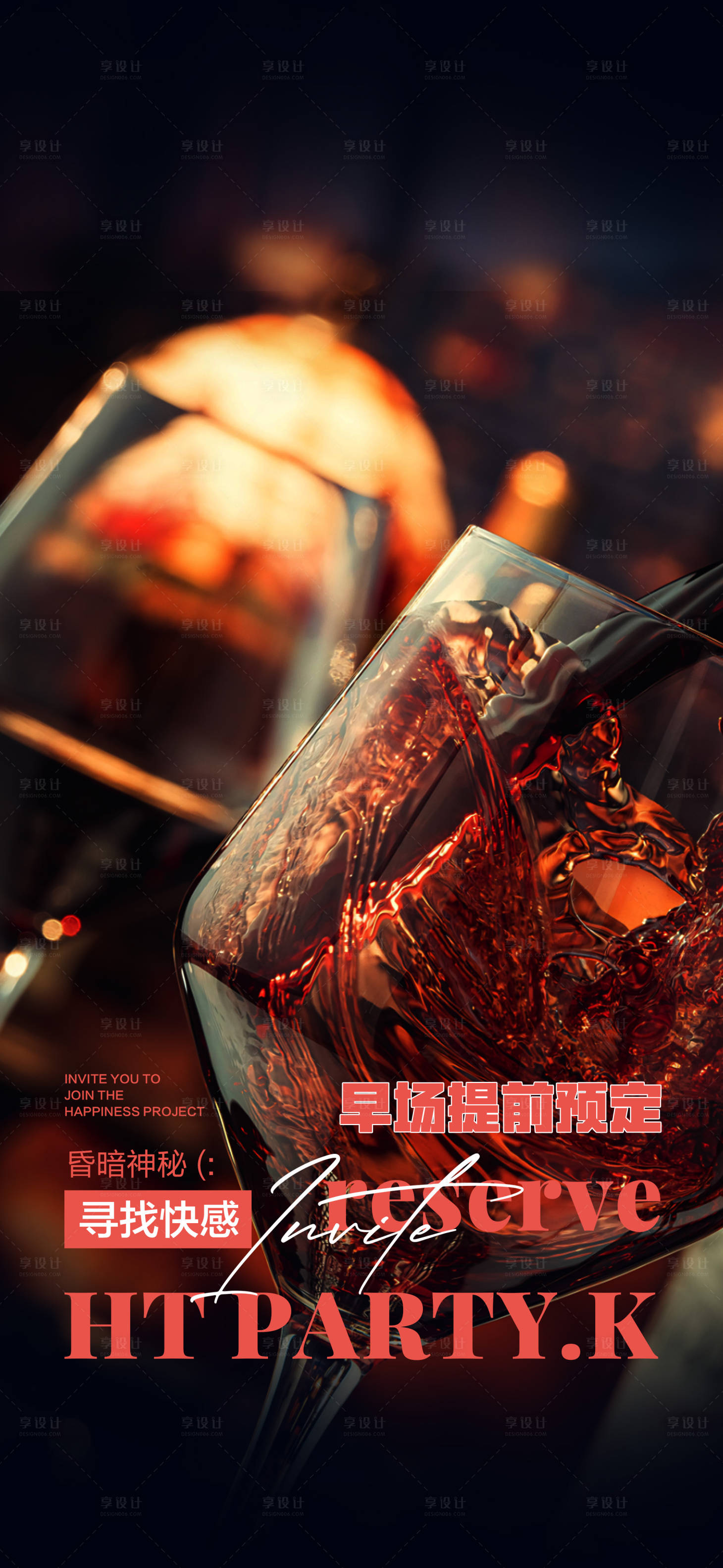 源文件下載【享設(shè)計】搜索編號：97150029019632365【酒吧邀約預訂海報】