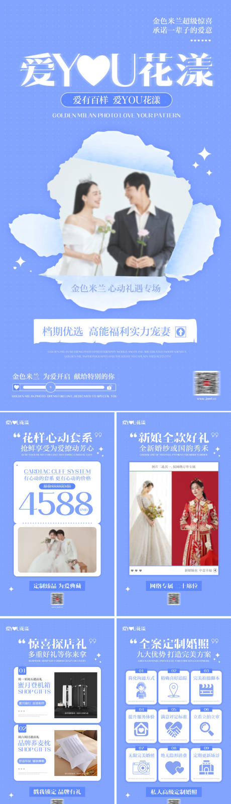 源文件下载【婚纱摄影品宣主图主KV】编号：83120029089721120