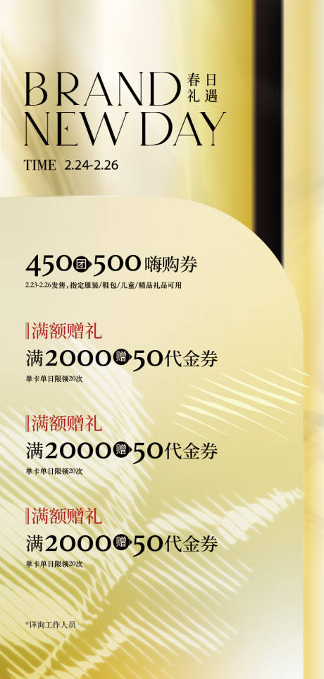 源文件下載【享設計】搜索編號：14680028887062605【春日禮遇】