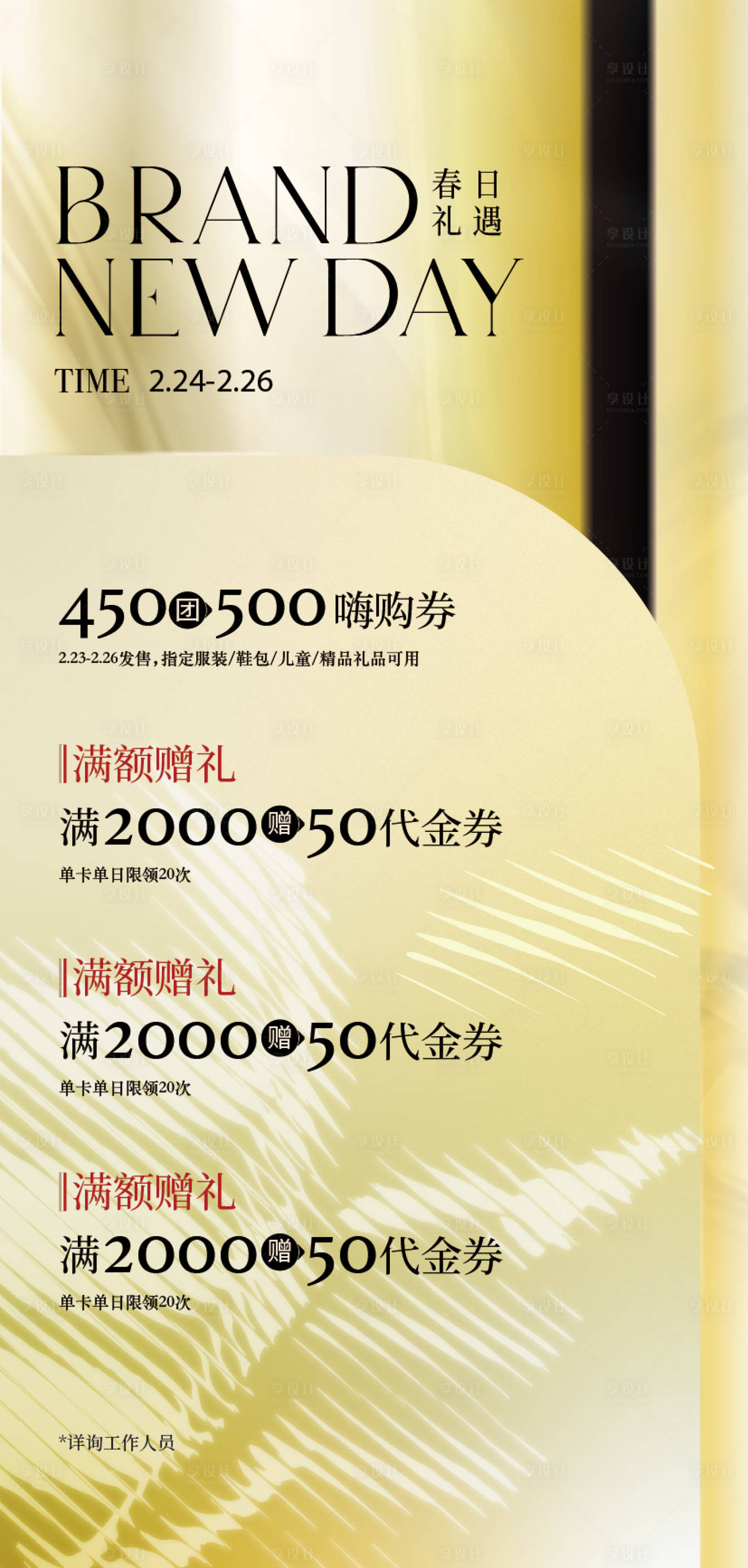 源文件下载【享设计】搜索编号：14680028887062605【春日礼遇】