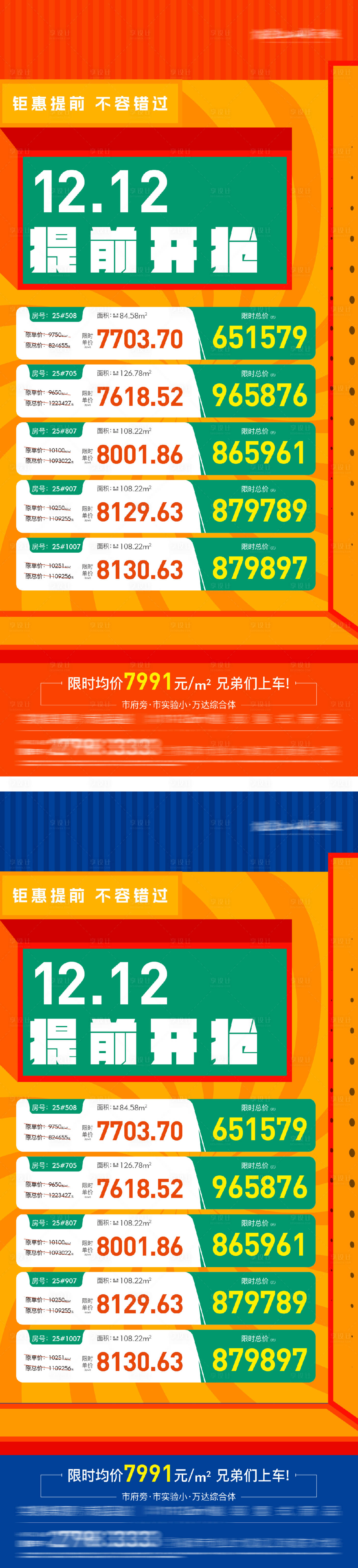 源文件下載【享設計】搜索編號：78740028985853472【雙12地產特價房清棟海報】