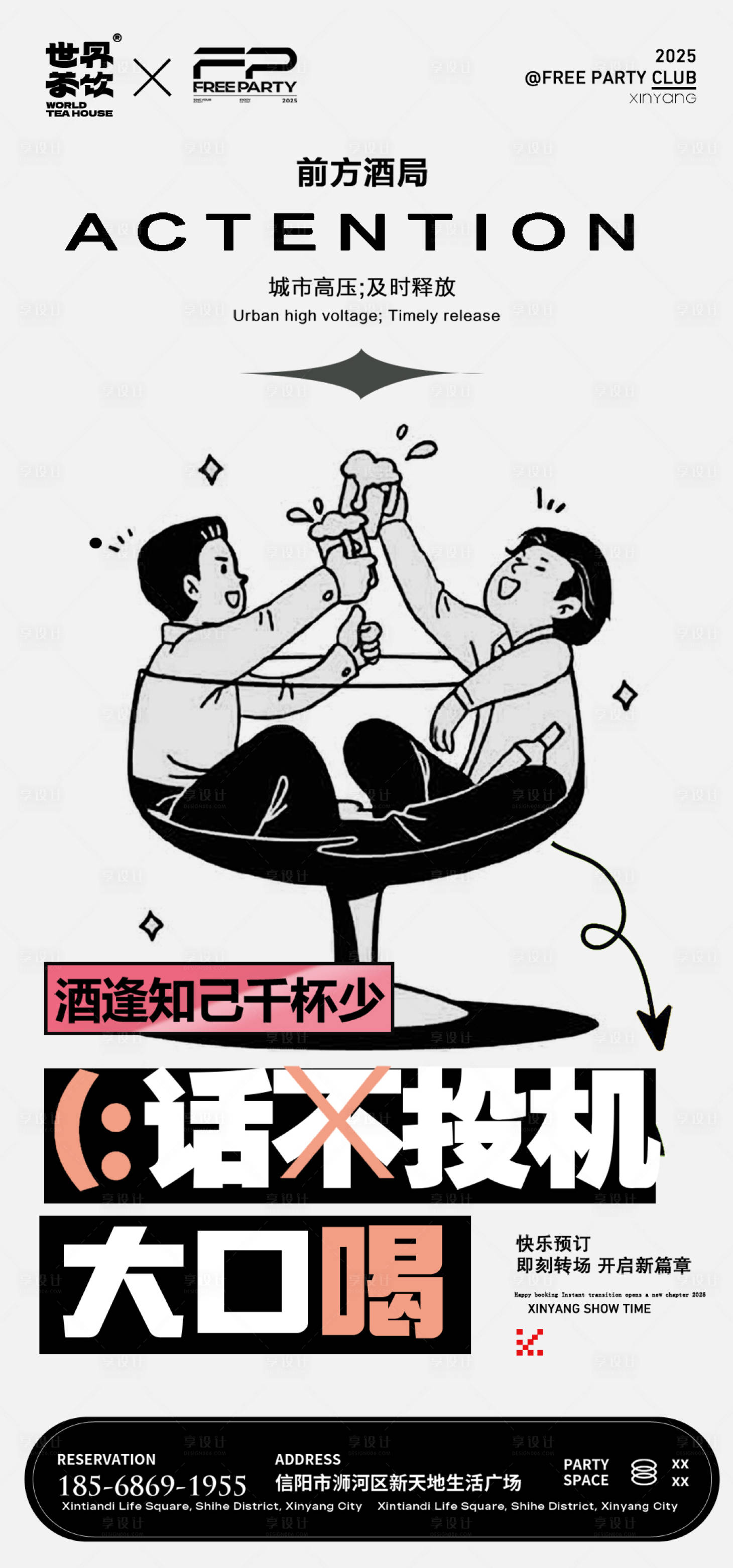 源文件下载【享设计】搜索编号：22720028632718603【酒吧预约酒馆预订邀约海报】