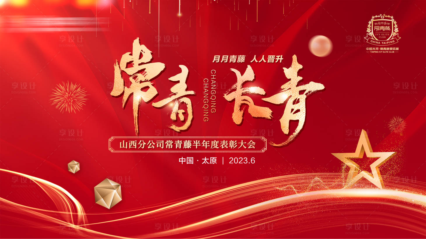 源文件下载【享设计】搜索编号：18940028969124600【保险活动主画面】