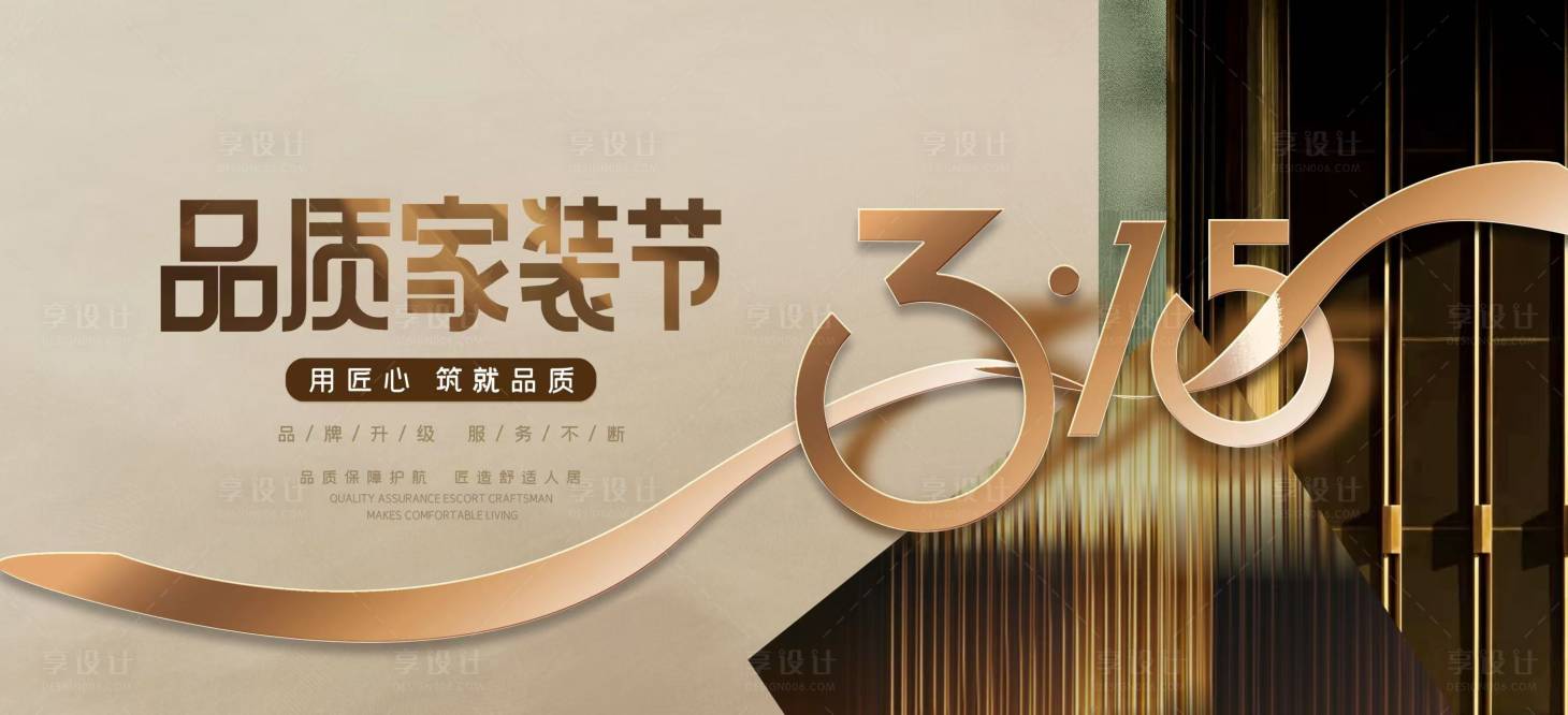 源文件下載【享設(shè)計(jì)】搜索編號(hào)：37070028920849481【315主視覺 】
