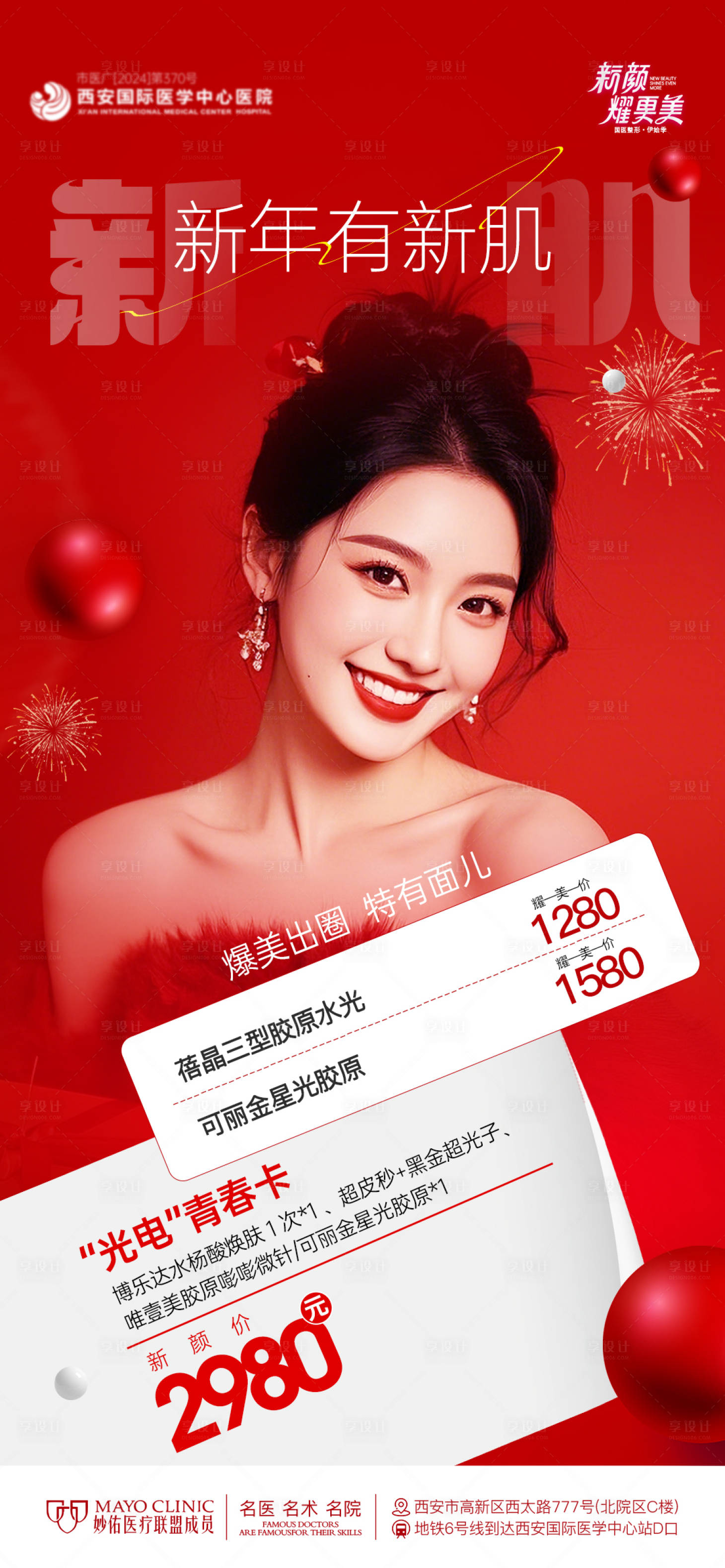 源文件下載【享設(shè)計(jì)】搜索編號(hào)：29760028640793743【醫(yī)美海報(bào)】
